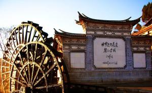 Lijiang Ancient City