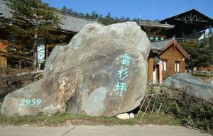 Lijiang Yunshanping