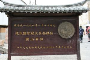 Honghe Jianshui